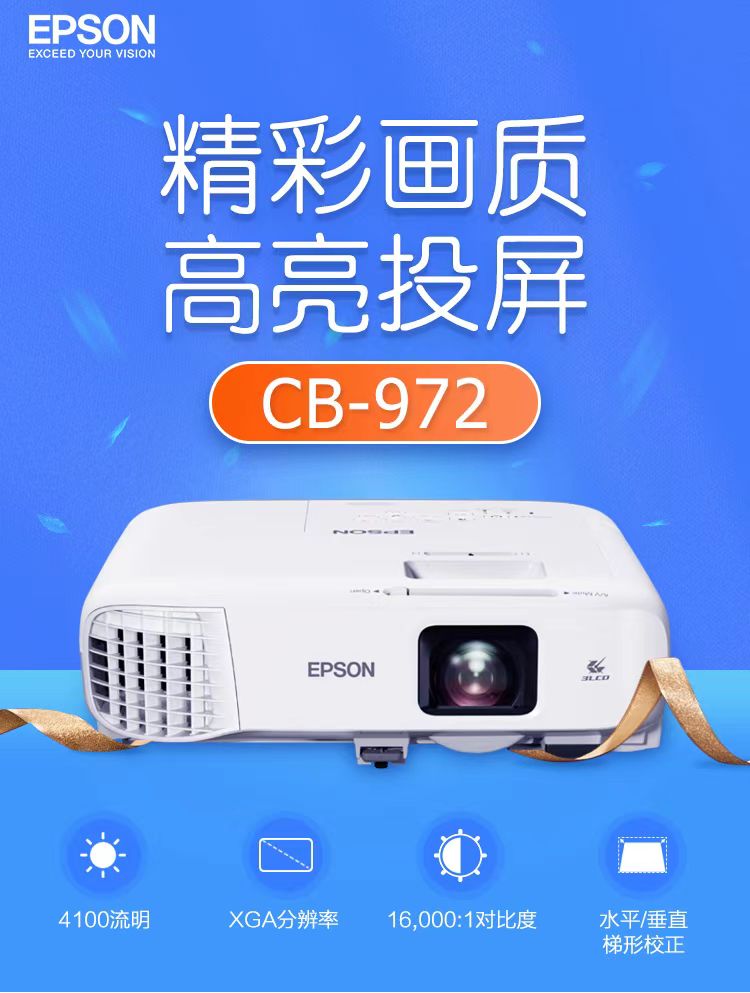 呼和浩特爱普生cb-972投影仪